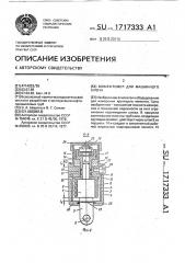 Моментомер для машинного ключа (патент 1717333)