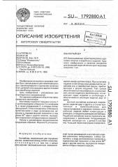 Контейнер (патент 1792880)