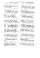 Гильзоклеильный станок (патент 1214485)