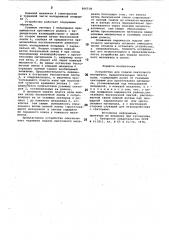 Устройство для подачи ленточногоматериала (патент 806538)