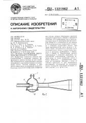 Система охлаждения двигателя внутреннего сгорания (патент 1321862)