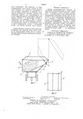 Бункер хлопкоуборочной машины (патент 869642)