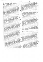 Способ термической обработки баллонов (патент 1601152)