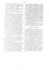 Пневматический высевающий аппарат (патент 1530119)