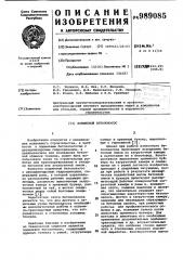Поршневой бетононасос (патент 989085)