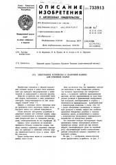 Электродное устройство к сварочной машине для точечной сварки (патент 733913)