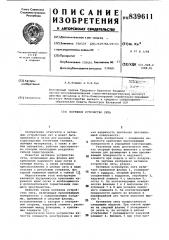 Натяжное устройство сита (патент 839611)