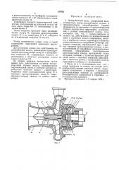 Центробежный насос (патент 317823)