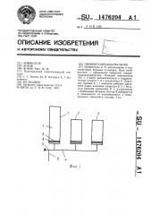 Пневмогидроаккумулятор (патент 1476204)