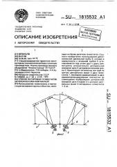 Способ юстировки гелиостатов авторефлексионной маркой (патент 1815532)