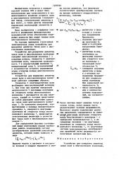 Устройство для измерения амплитуд типов волн в многоволновом волноводе (патент 1259195)