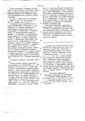 Установка для вакуумирования бетона (патент 696133)