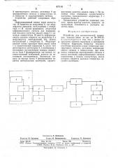 Устройство для автоматической коррекции каналов связи (патент 677110)
