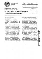 Способ получения суперфосфата,обогащенного микроэлементами (патент 1049461)
