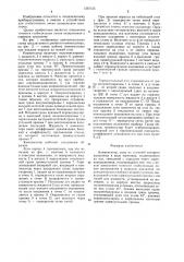 Компенсатор (патент 1267155)