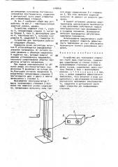Устройство для тренировки отдельных групп мышц спортсменов (патент 1748840)