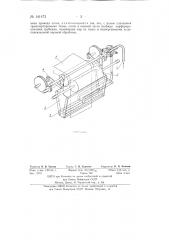 Укладчик ткани к запарной камере (патент 141473)