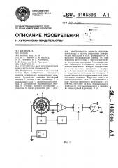 Устройство для определения концентрации аэроионов (патент 1405806)