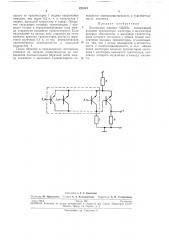 Логический элемент «или» (патент 235101)