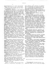 Ультразвуковой шаговый двигатель (патент 511647)