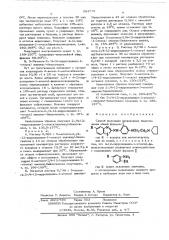 Способ получения производных бензотиазола или их солей (патент 584775)