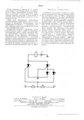 Устройство для защиты человека отпоражения электрическим током в электро-установках постоянного тока до 1000в (патент 508850)