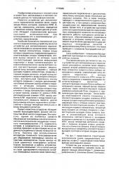 Устройство для автоматического переключения телеграфных каналов связи (патент 1778885)