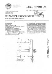 Система охлаждения (патент 1778468)