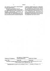 Способ хирургического лечения рубцовой деформации шеи (патент 1635971)