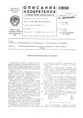 Способ изомеризации оотефинов (патент 218158)