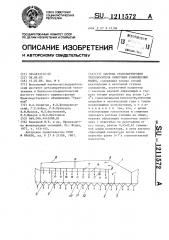 Система транспортировки теплоносителя обжиговых конвейерных машин (патент 1211572)