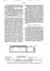 Способ контроля биения деталей типа длинномерных труб (патент 1778502)