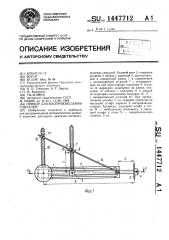 Прибор для воспроизведения спиралей (патент 1447712)