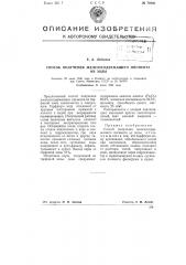Способ получения железосодержащего пигмента из золы (патент 75092)