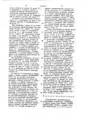 Трехканальное резервированное запоминающее устройство (патент 1215133)