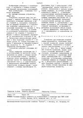 Устройство для испытания моделей гибких фундаментов (патент 1557472)