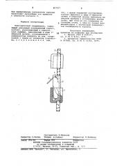 Электрический соединитель (патент 807417)