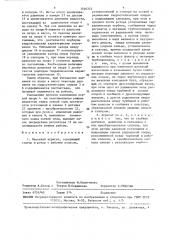 Насосный агрегат (патент 1446353)