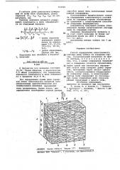 Способ определения качественного состава кипы табака по товарным сортам (патент 764646)