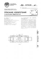 Инструмент для зачистки поверхностей (патент 1278120)