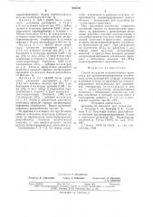 Способ получения катализаторного комплекса для диспропорционирования этилбензола (патент 634779)