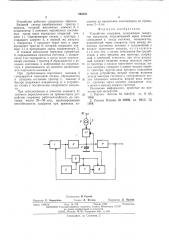 Устройство задержки (патент 560331)