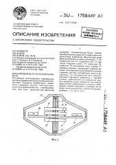 Цифровой интегральный термометр (патент 1758449)