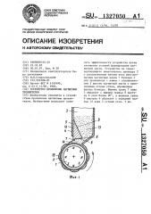 Устройство проявления магнитным проявителем (патент 1327050)
