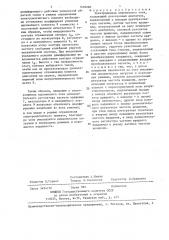 Электропривод переменного тока (патент 1410260)