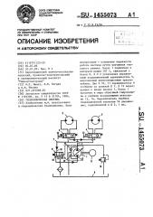 Гидравлическая система (патент 1455073)