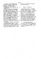 Дробеметный аппарат (патент 872236)