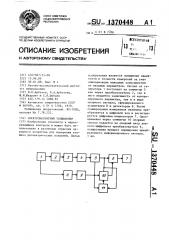 Электромагнитный толщиномер (патент 1370448)