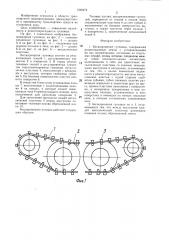 Бесшарнирная гусеница (патент 1346479)