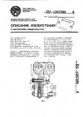 Тангенциальная резьбонакатная головка (патент 1207598)